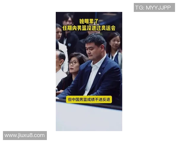 姚明带领中国男篮征战奥预赛全力以赴争取东京奥运会资格的艰辛历程